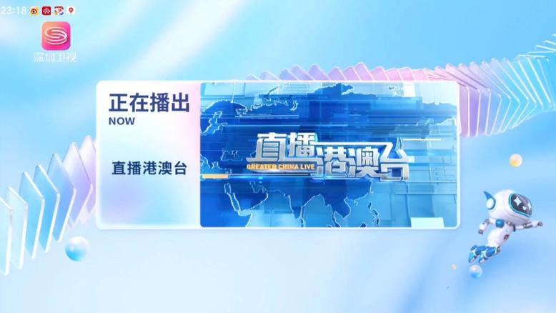 港澳台TV电视直播