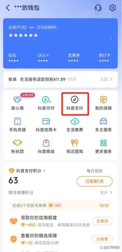 抖音绑定银行卡安全么