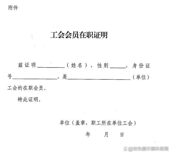 工会会员证明模板