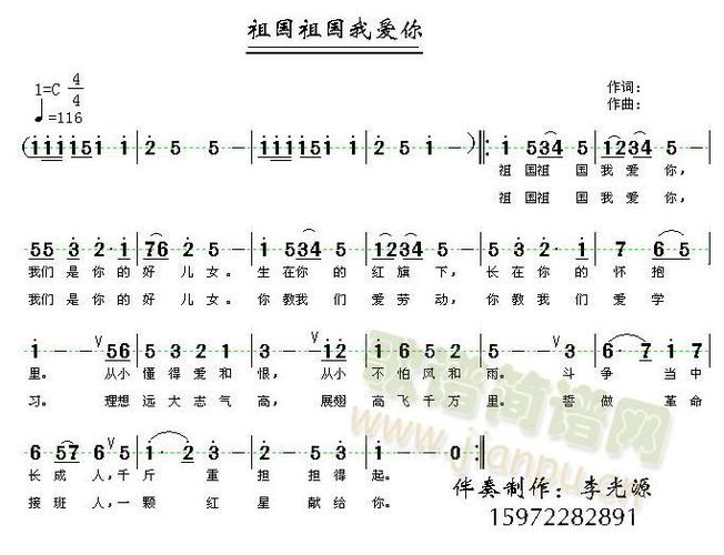 我爱你祖国的歌曲