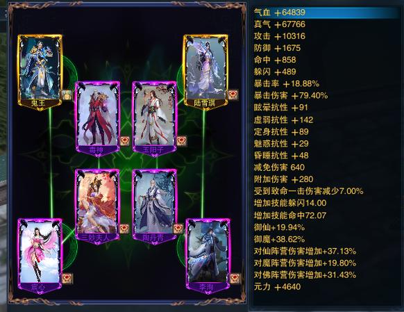 诛仙攻击暴击暴伤加成
