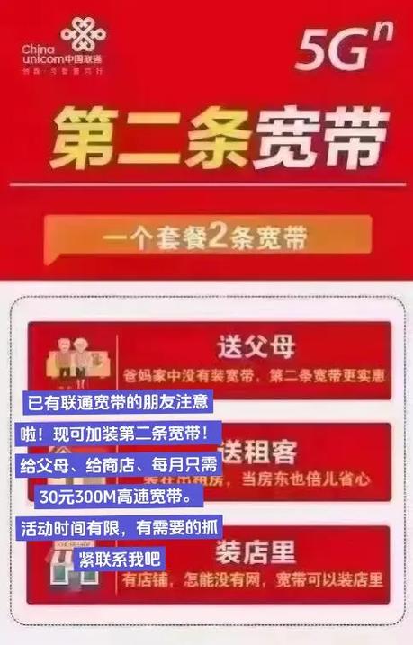 联通第二条宽带免费吗