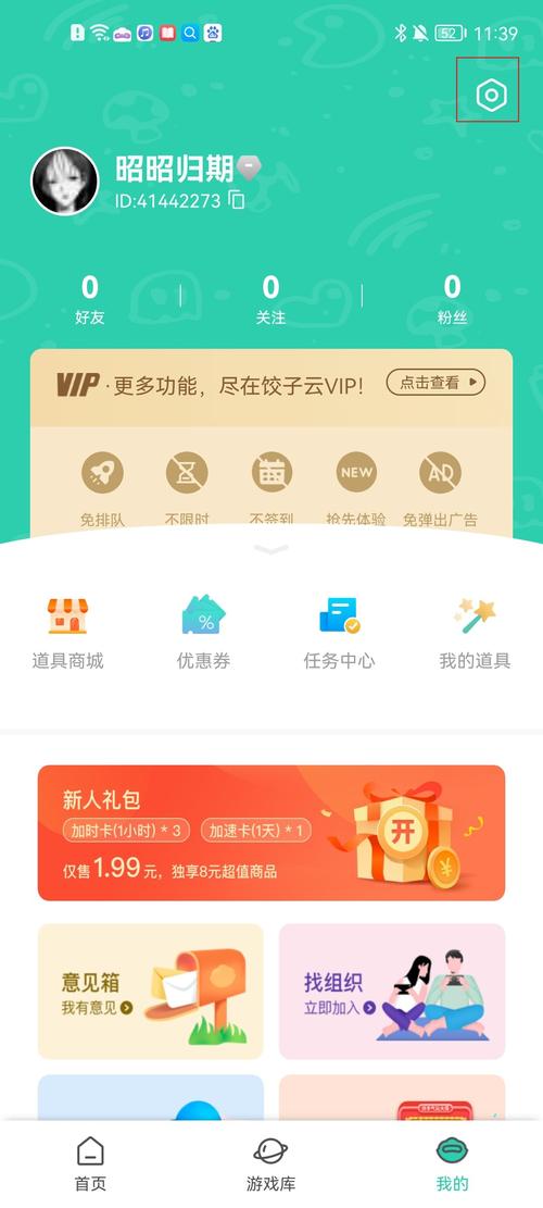 饺子云内购破解版