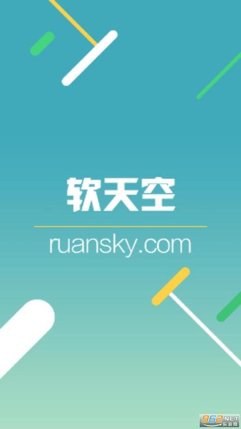 软天空下载软件