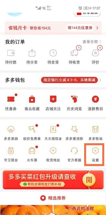 拼多多开通支付宝支付