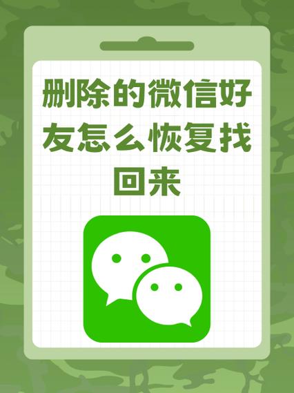 微信找回删除好友