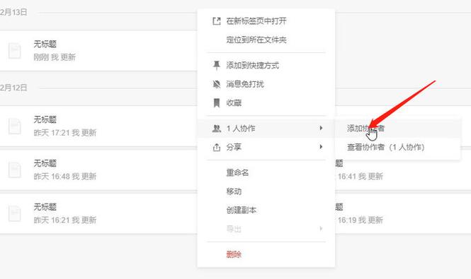 石墨文档怎么把文件移动到文件夹