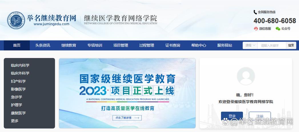 双卫网继续医学教育