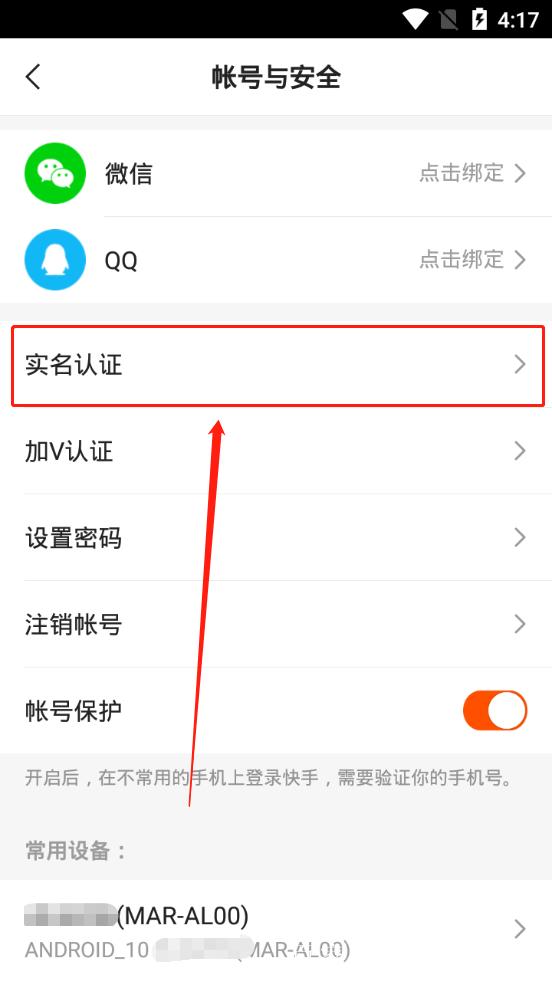 快手实名认证的原因