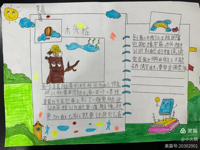 歪脑袋木头桩读后感20字左右