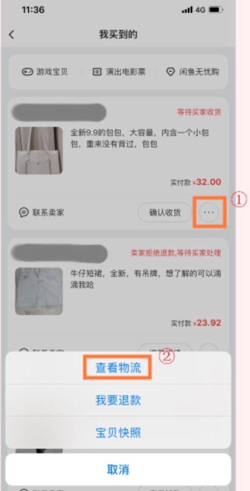 闲鱼发货物流信息查不到