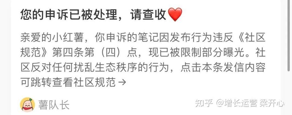小红书账号违规怎么处理