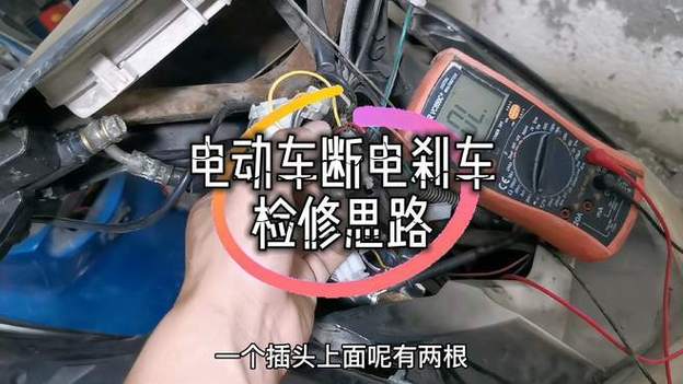 三轮电动车刹车断电怎样维修视频