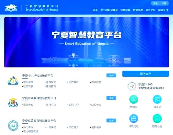 宁夏教育资源公共服务教育平台登录
