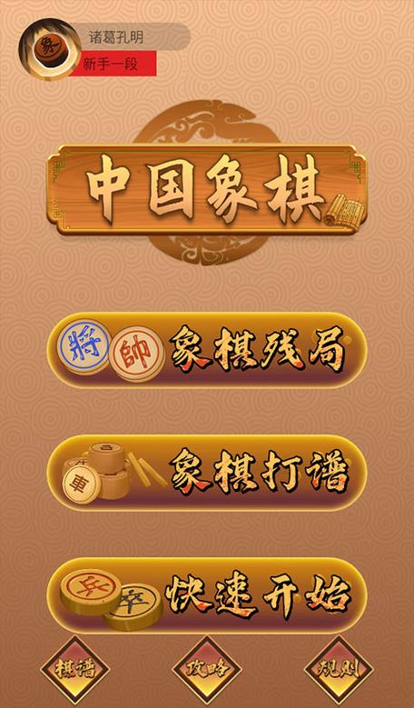 下载象棋中国象棋