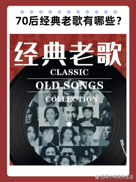 70老歌100首经典老歌