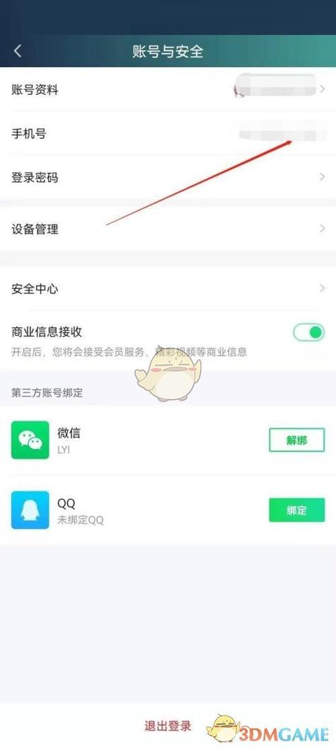 爱奇艺极速版怎么解绑手机号