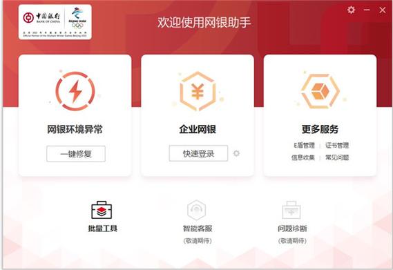 网银助手下载什么版本