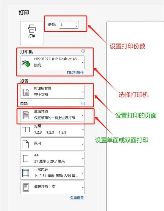 打印机怎么打印word文档
