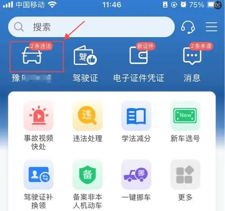 12122违章查询在线查询