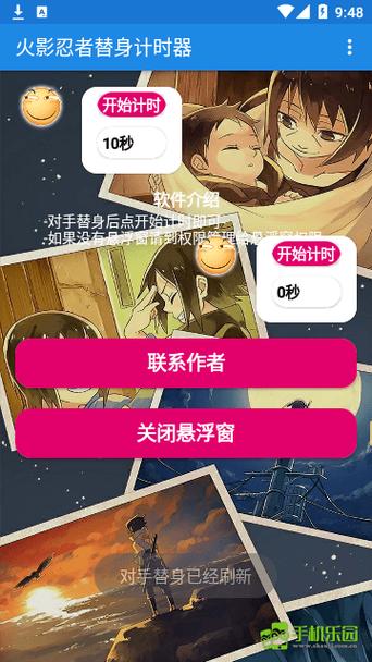 火影忍者替身计时器