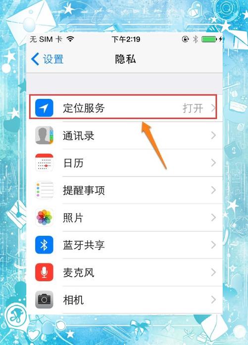 查找苹果id定位