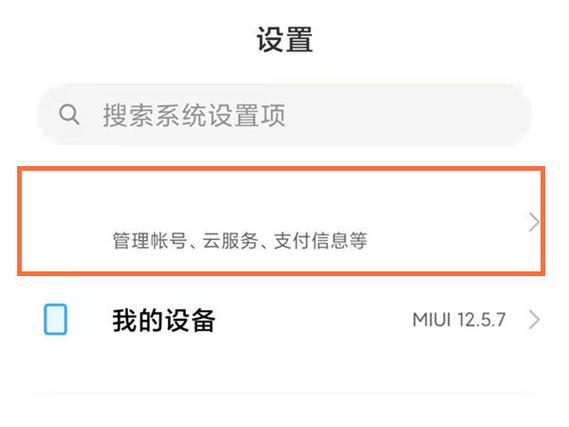 小米账号在哪里注销