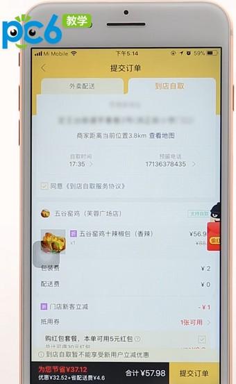 美团外卖支付方式的更改