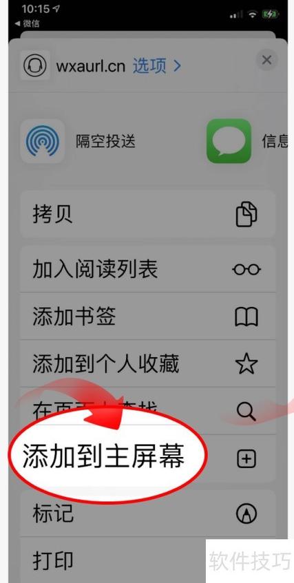 电脑桌面快捷方式添加软件