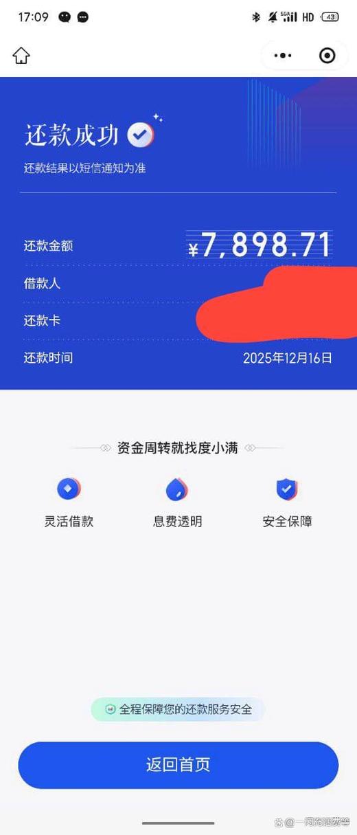 度小满还款可以用微信还款吗
