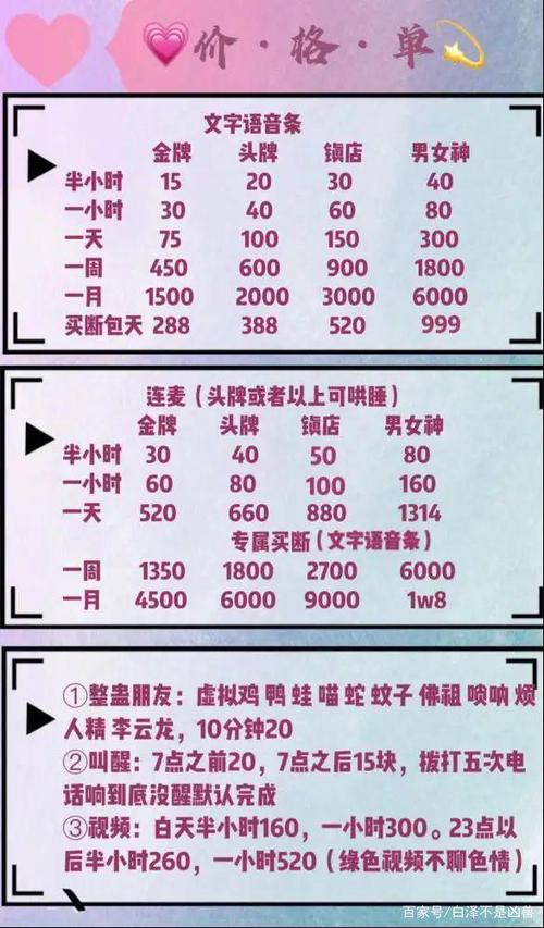 陪玩收费价目表