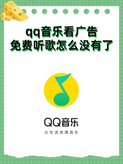 qq音乐怎么去除广告