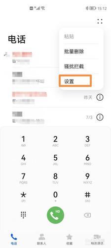 华为mate30怎么设置自动拨号