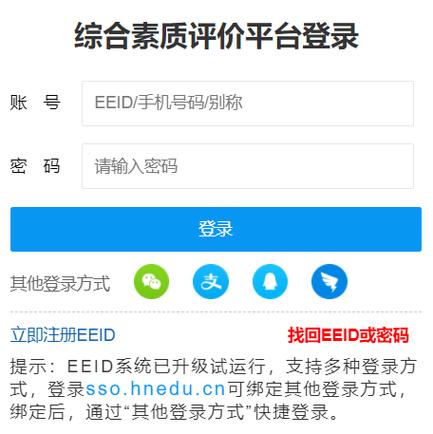普通高中学生综合素质评价平台登录