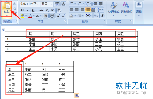 word怎么把竖着的表格变成横着的