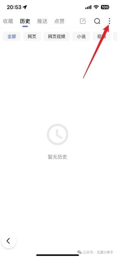 百度搜索历史如何关闭