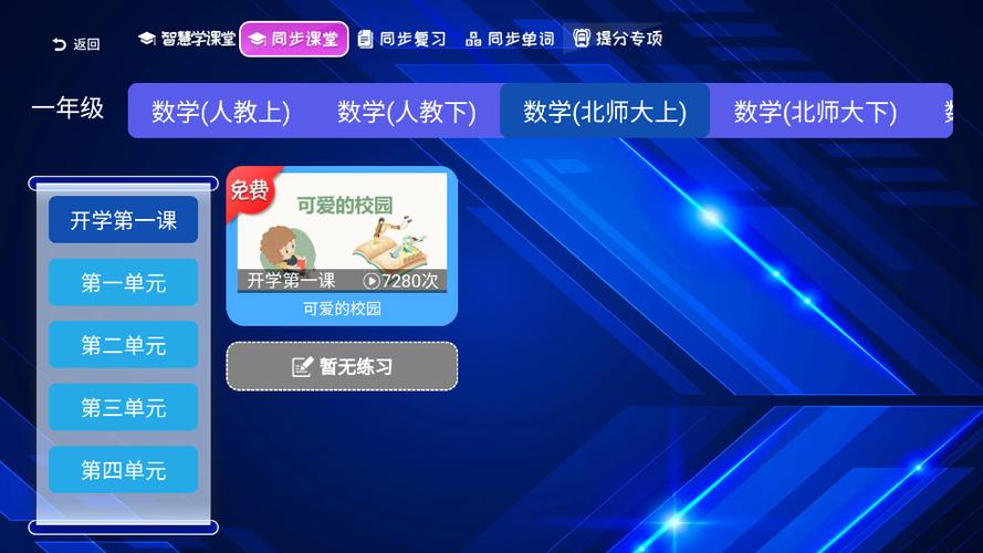 同步课堂app免费下载