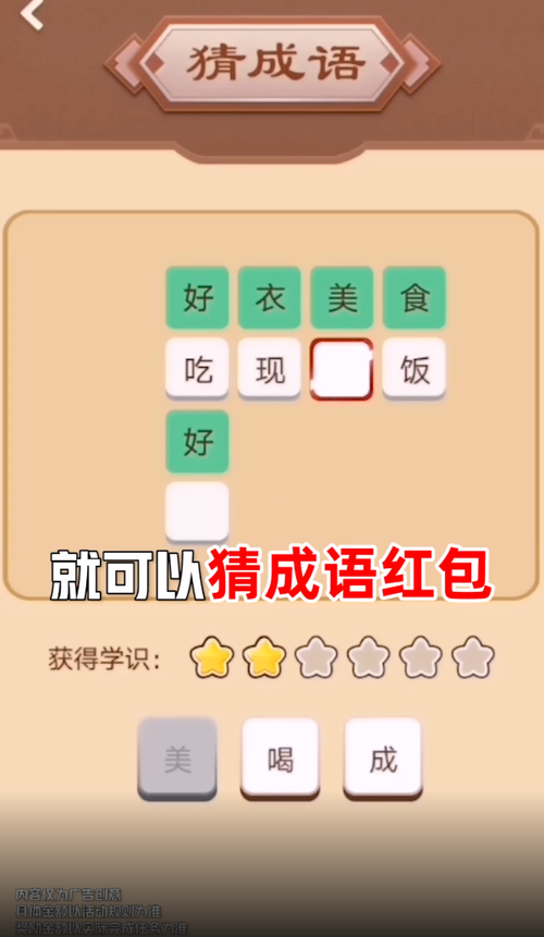 来玩猜成语红包版