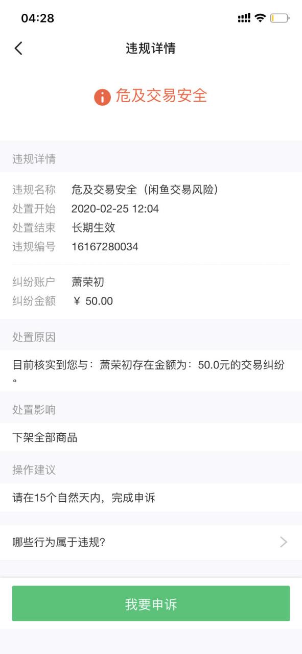 闲鱼被限制登录的解决方法