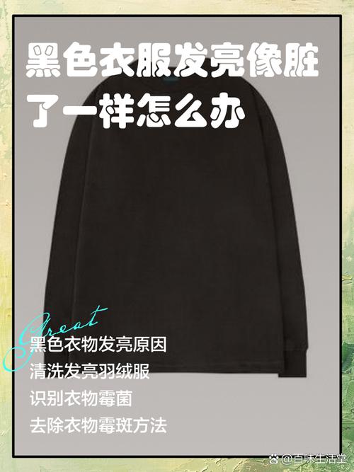 黑色衣服磨的发亮怎么处理