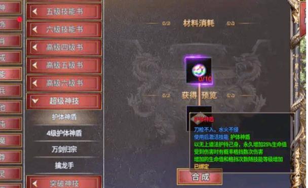 护体神盾怎么升级