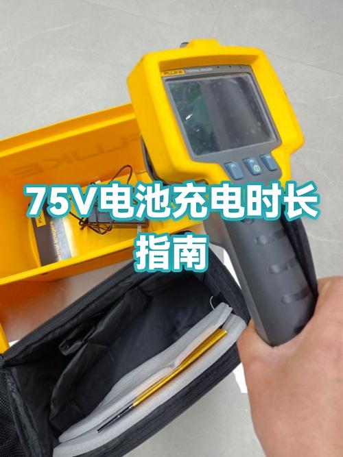 充电的电池充多长时间