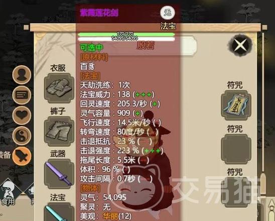 了不起的修仙模拟器门派法宝