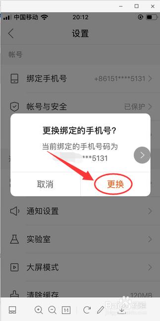 如何解除绑定手机号
