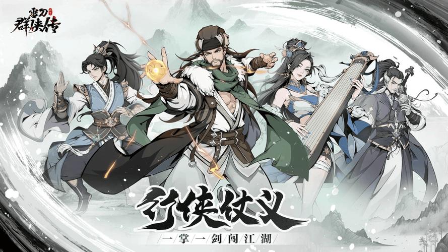 雪刀群侠传手游攻略