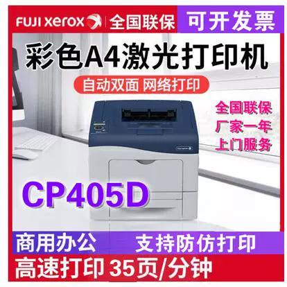 富士施乐打印机售后