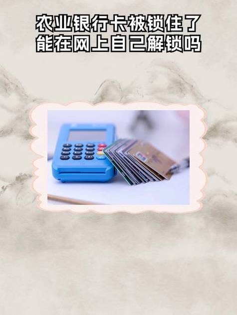 银行卡锁了不去银行可以解锁吗