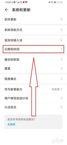 12小时制时间的设置步骤