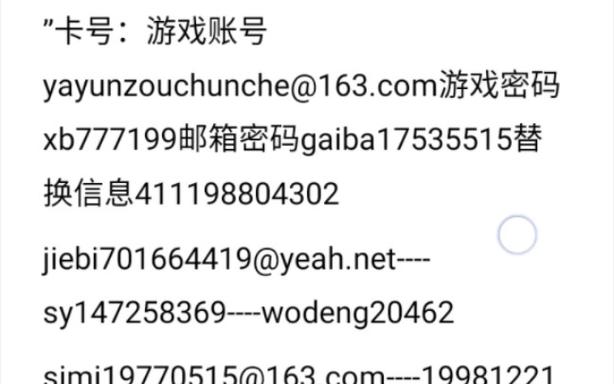 原神邮箱账号密码大全