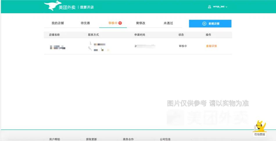 入驻美团需要审核多久